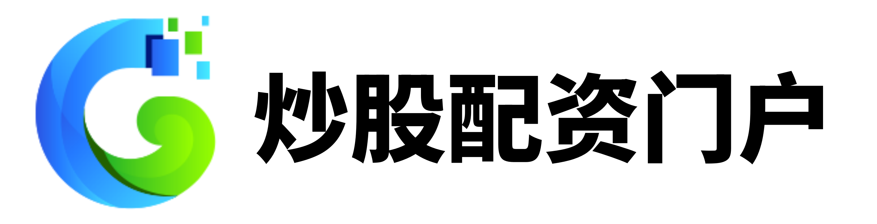 诚信配资